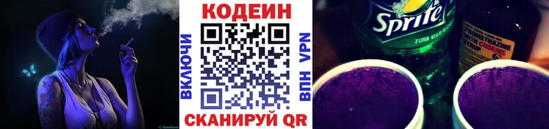 Кодеиновый сироп Lean напиток Lean (лин)  Новосокольники 